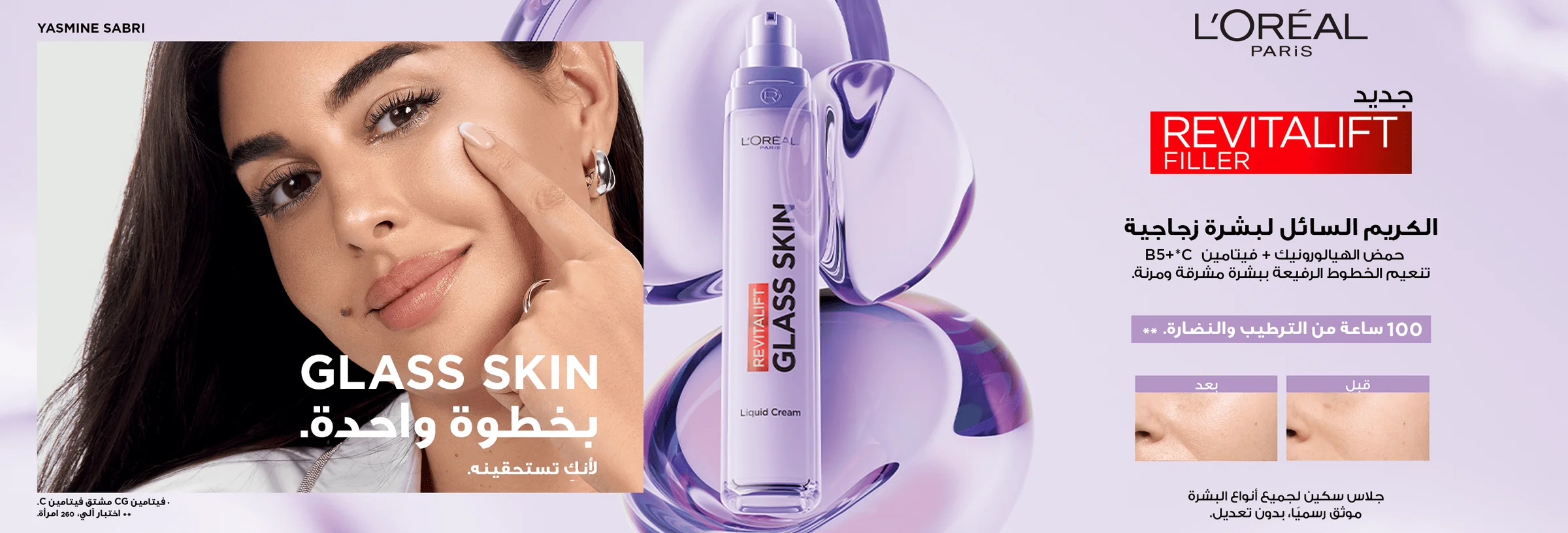 L'Oréal Paris Revitalift Filler — Glass Skin, crème liquide pour une peau de verre